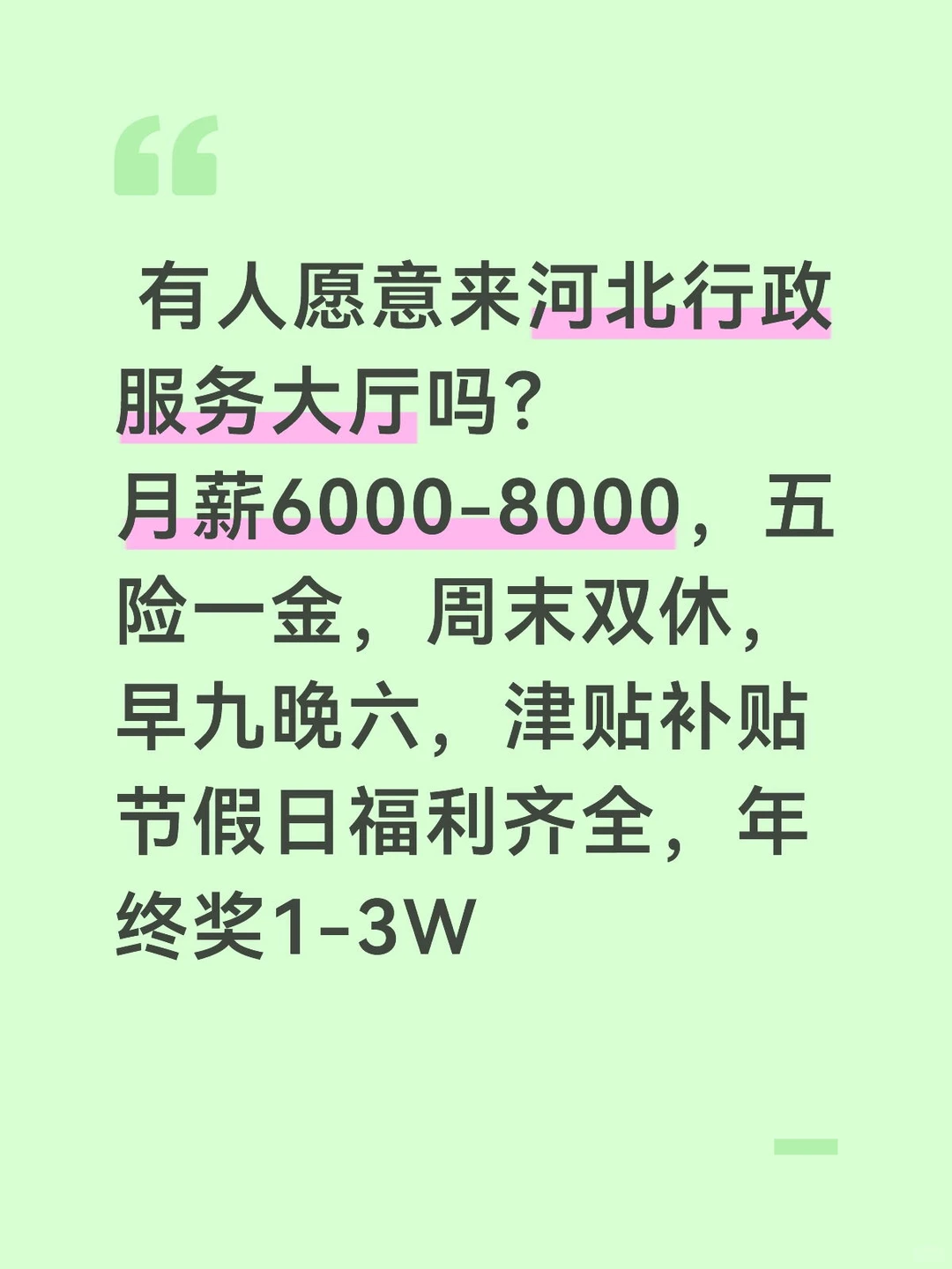 河北行政服务大厅，稳定清闲