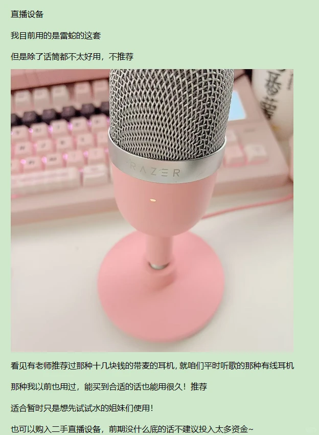 月入几千小主播的一点直播经验 分享给女宝