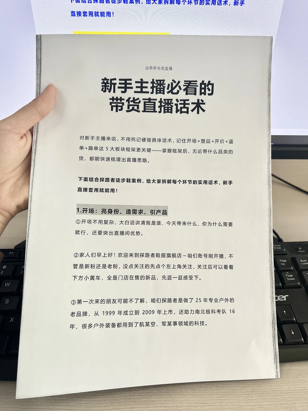 新手主播做不起来带货，都是不会直播话术🔥