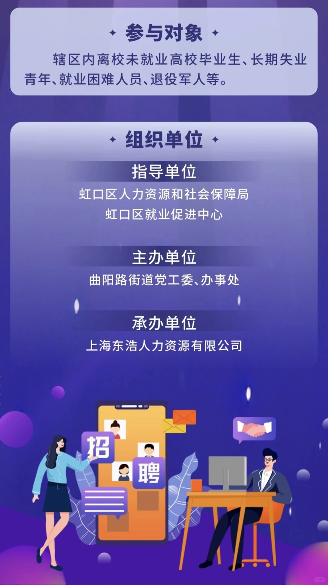 曲阳路街道专场招聘会12.5