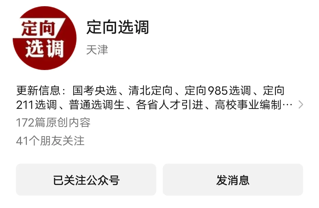 考公考编信息渠道汇总