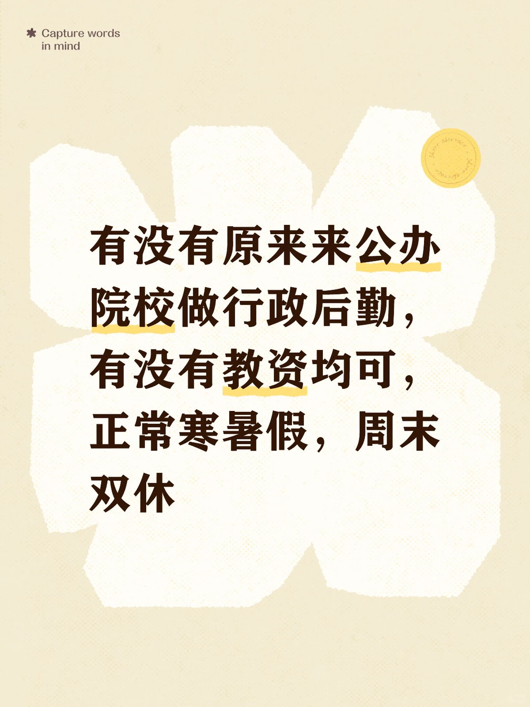 公办学校行政后勤