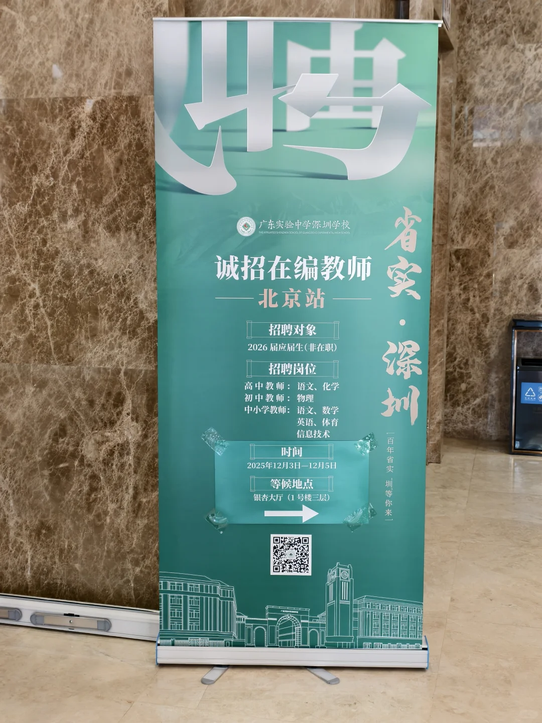 26广东实验深圳学校教招笔试复盘