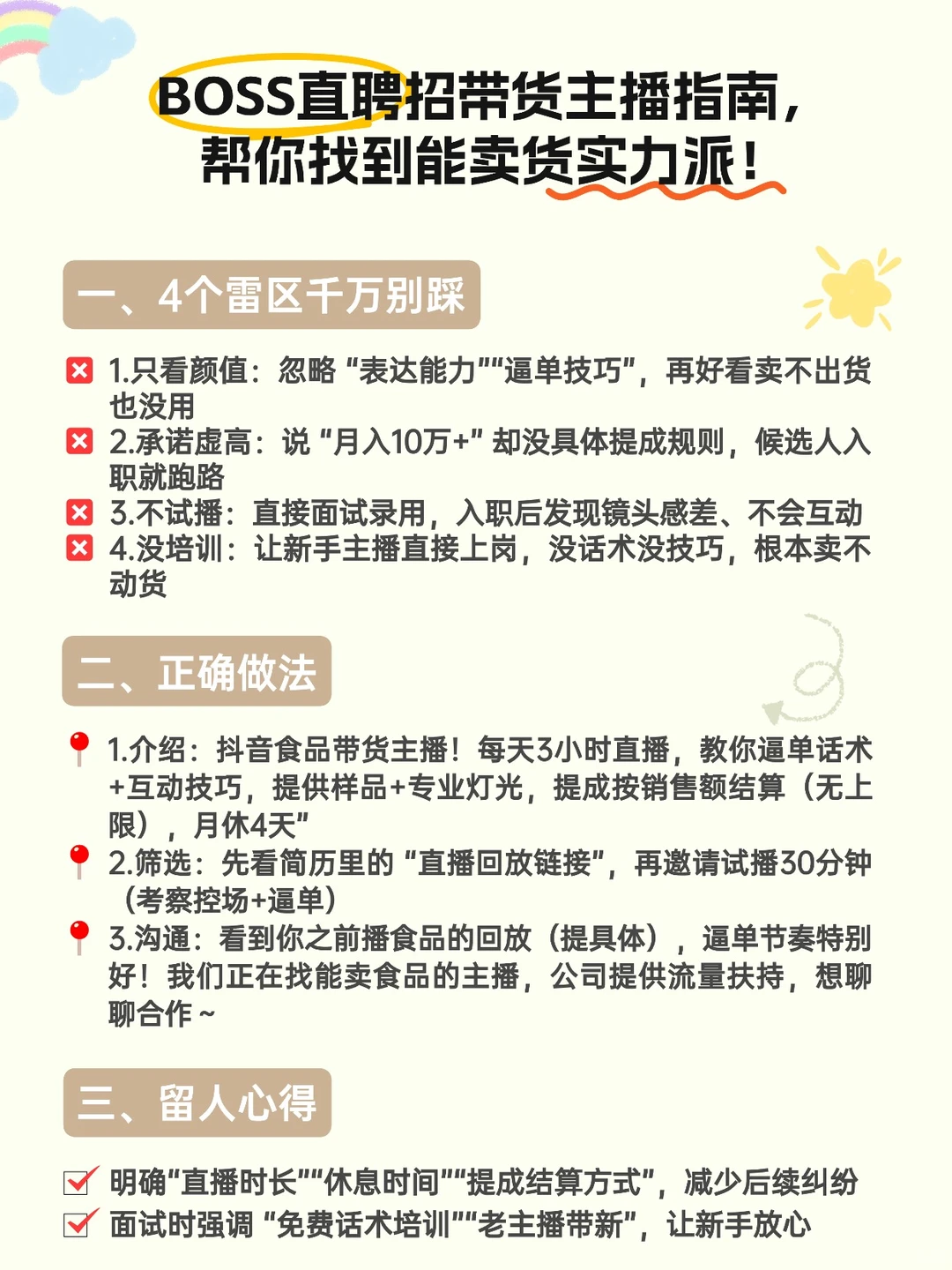 BOSS直聘招带货主播指南