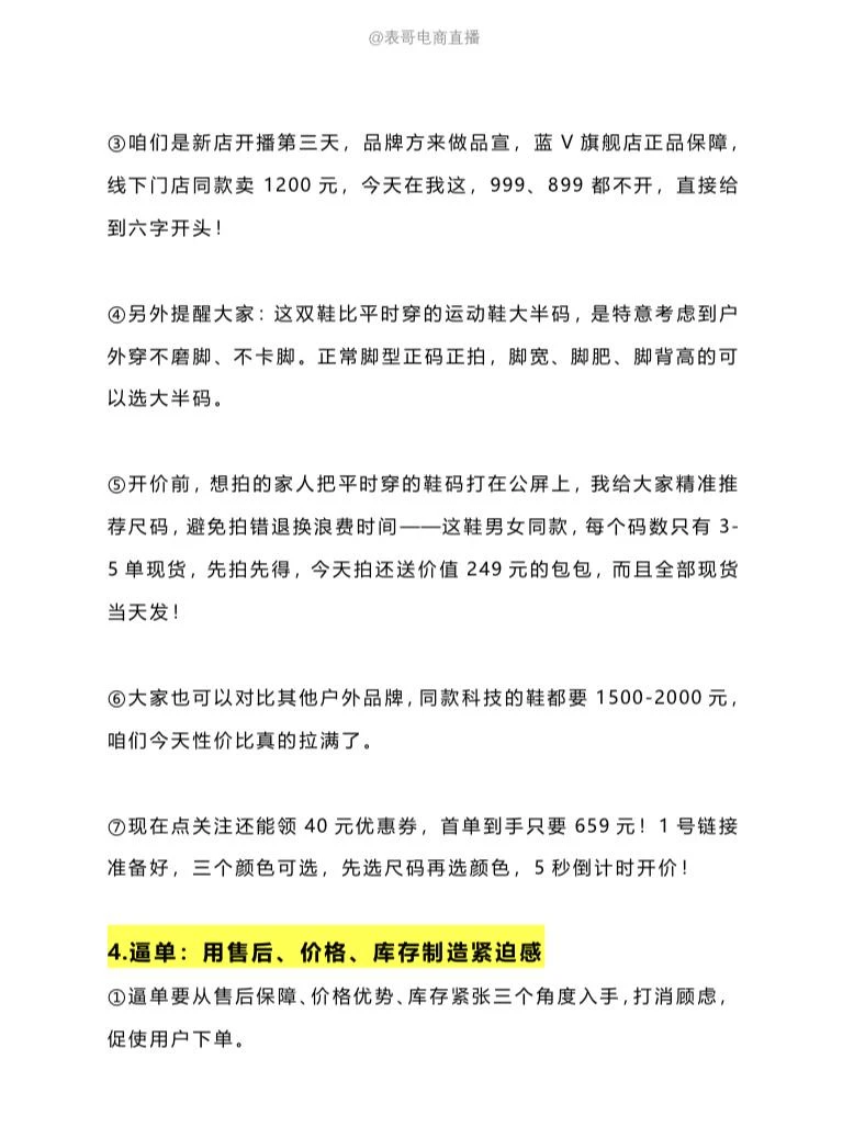 新手主播做不起来带货，都是不会直播话术🔥