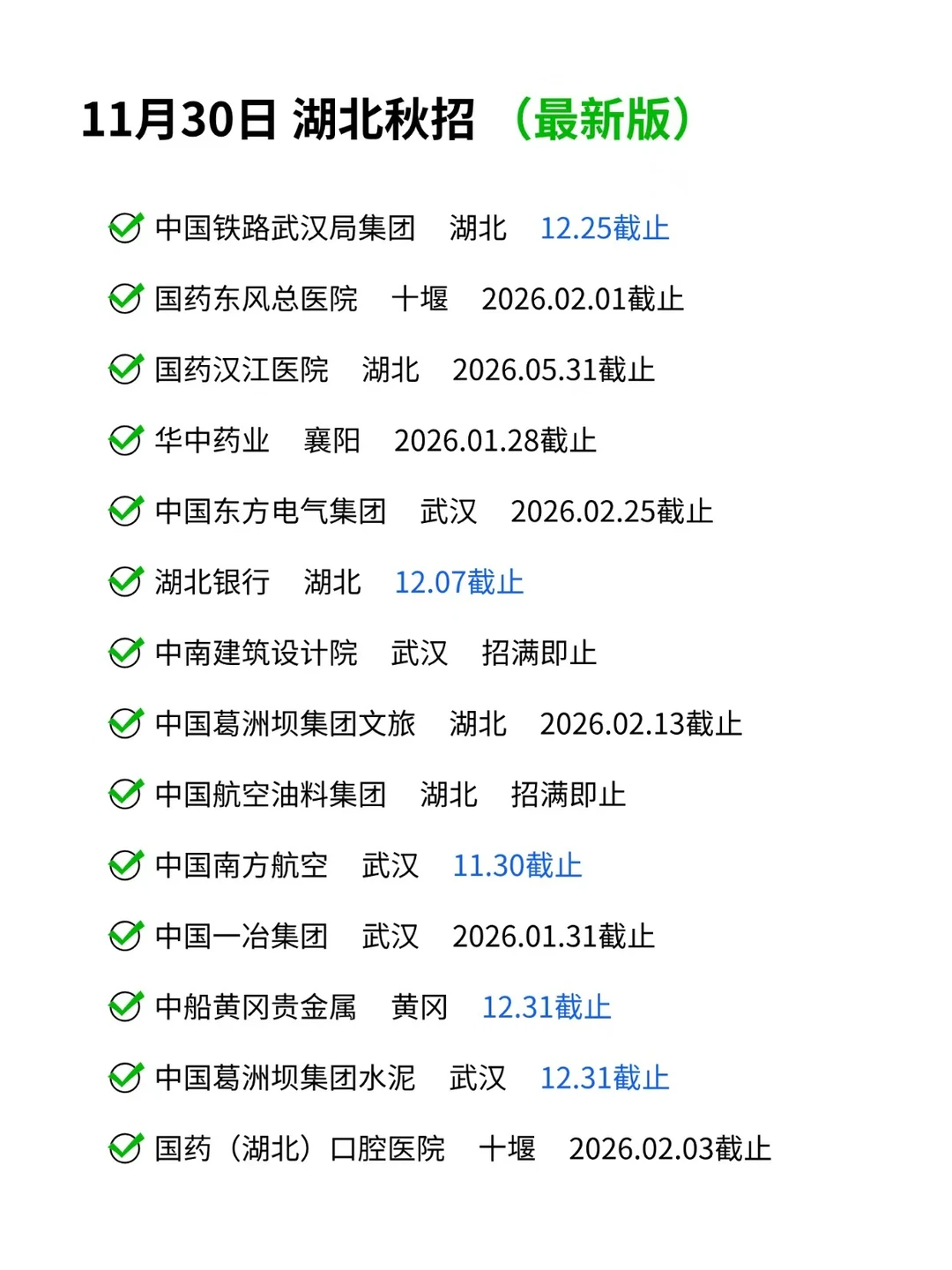 湖北校招第二批！文科生必投