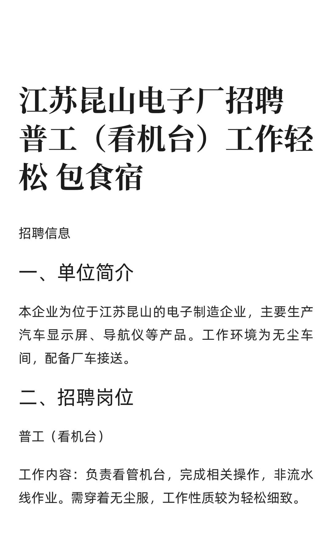 江苏昆山电子厂急聘‼️月薪4000-5000元