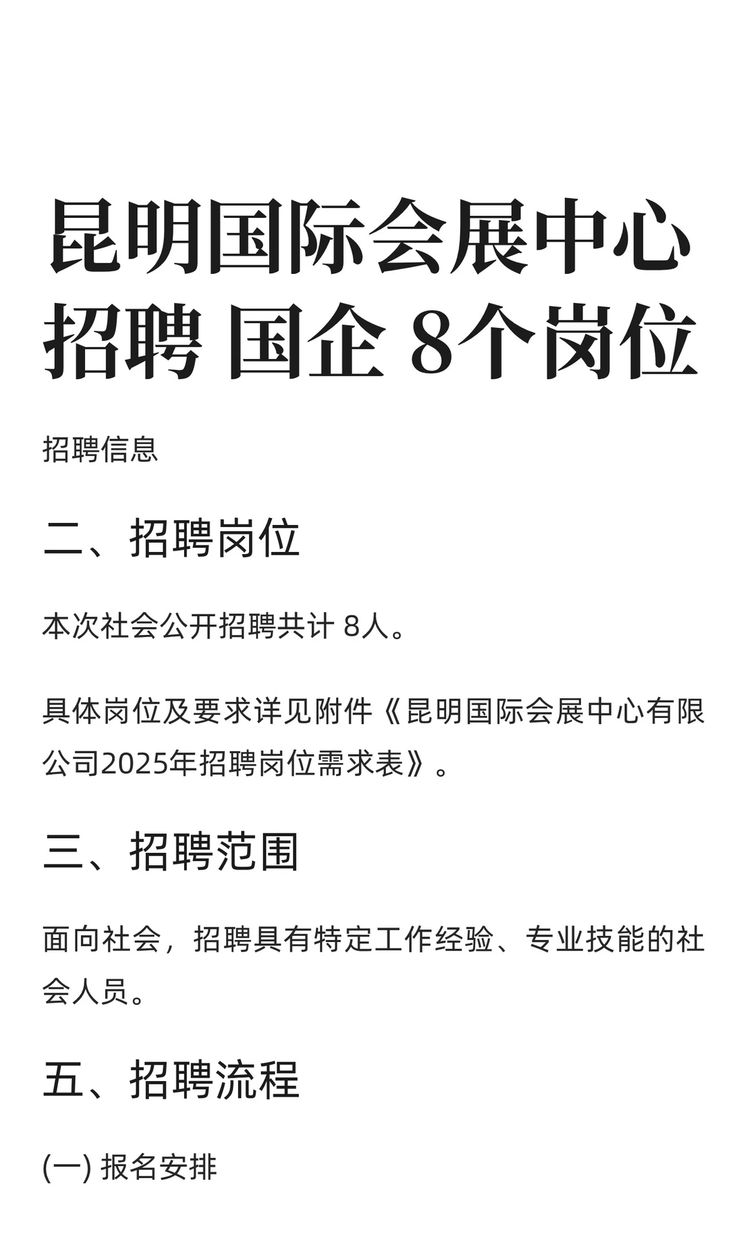 昆明国际会展中心急聘‼️月薪3500-5000元
