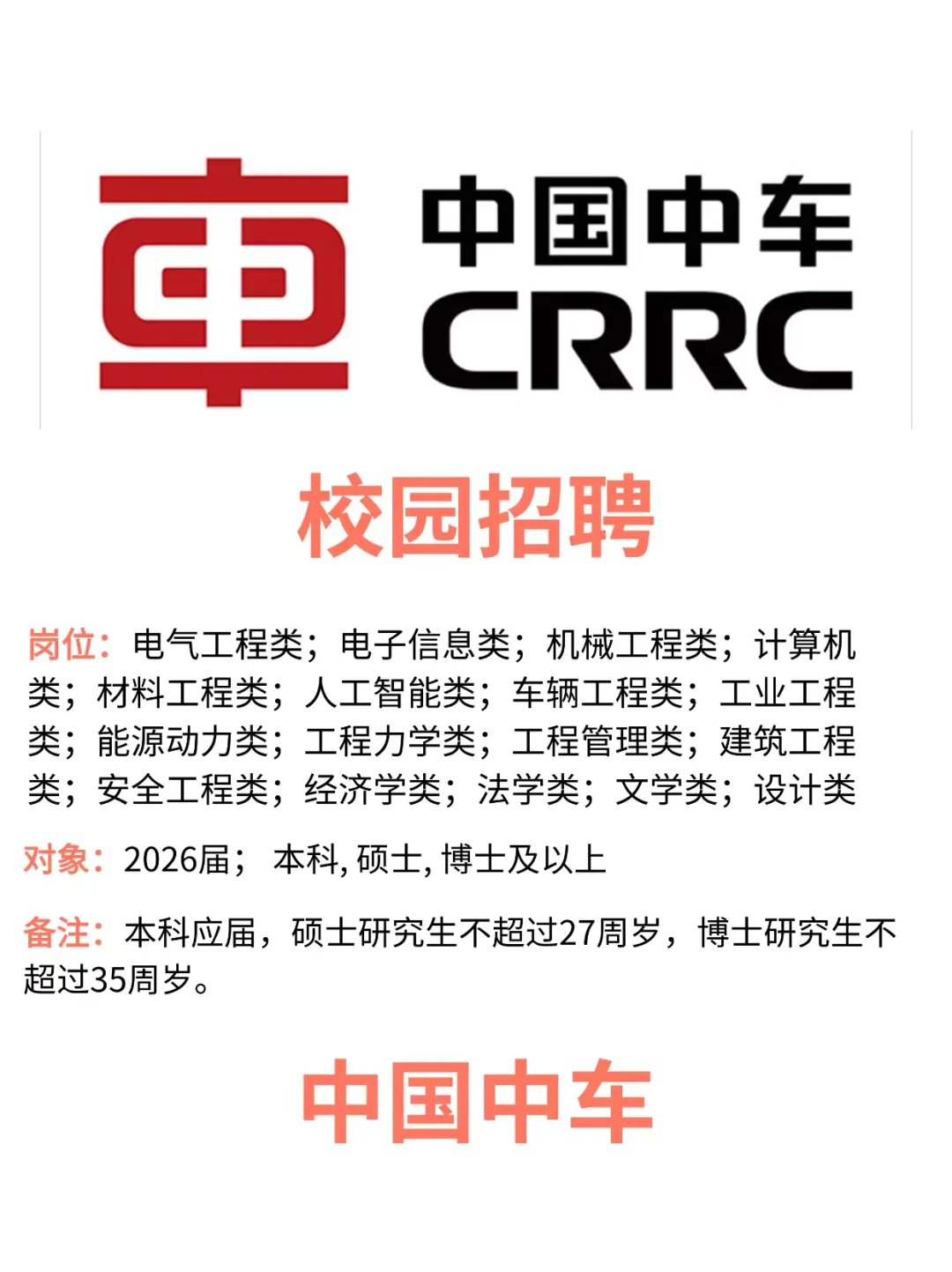 央国企也是急了，这么多都免笔试！