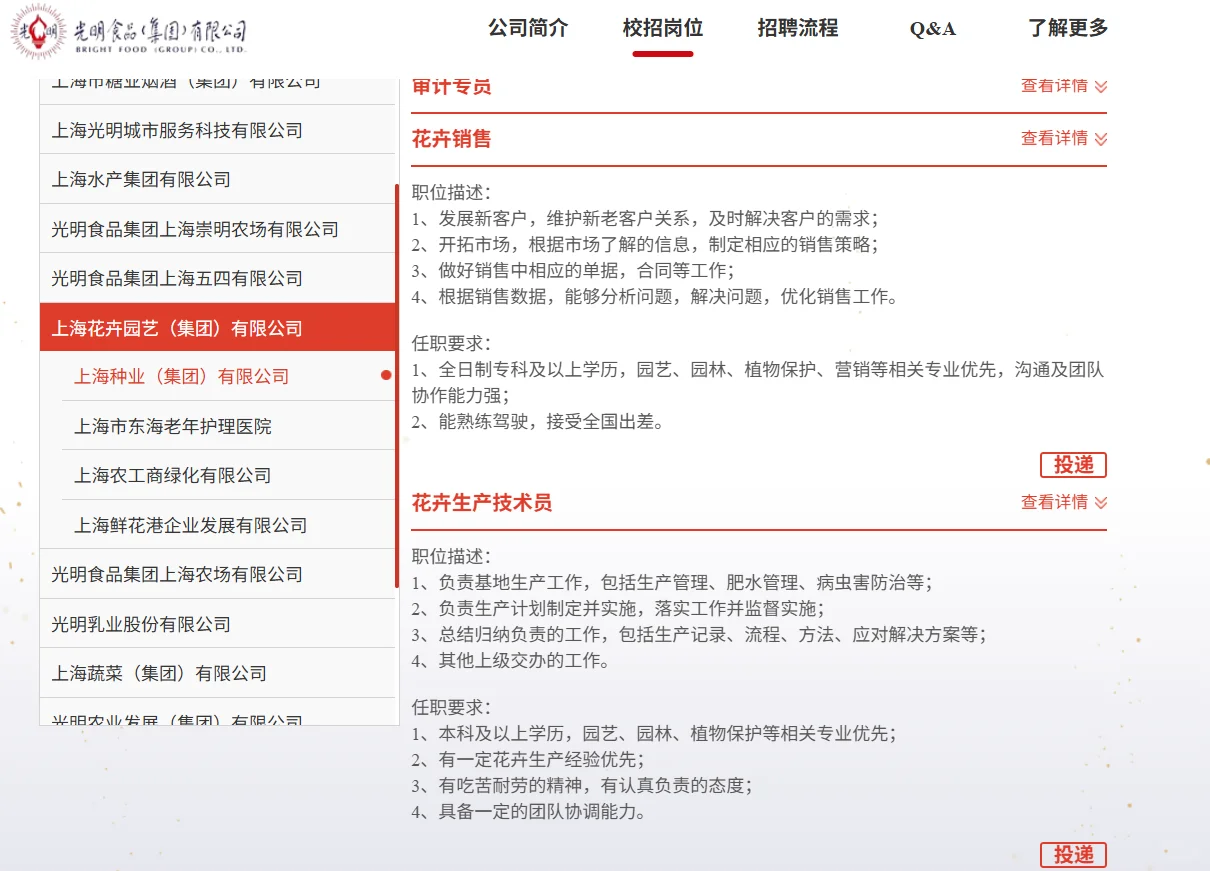 农学招聘｜光明食品集团