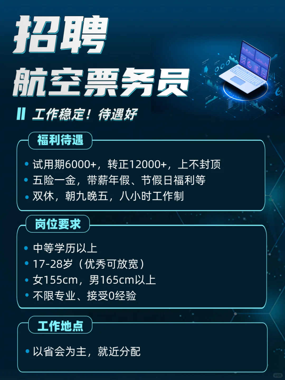 航空票务员❗五险一金❗️直招❗️
