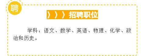 射阳外国语学校招聘中学教师