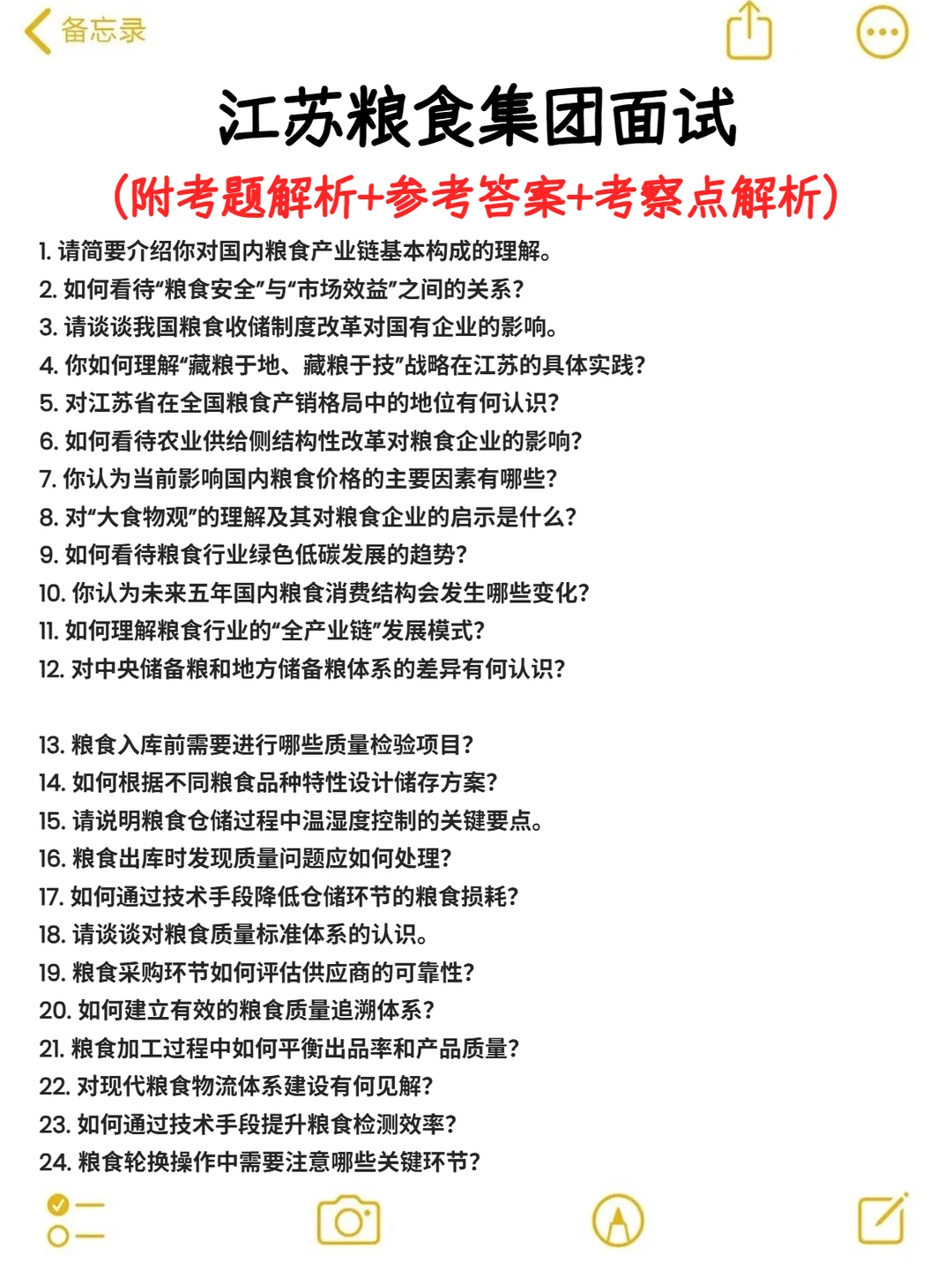 江苏粮食集团 最新面经收集网友回忆版