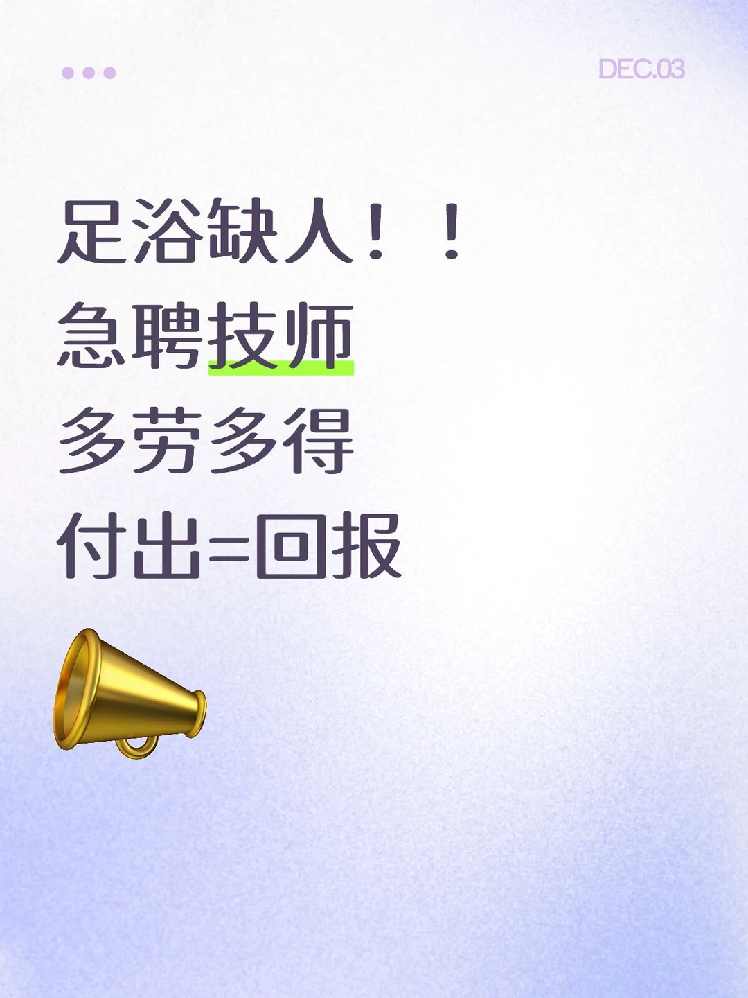 足浴缺人！！湖南长沙