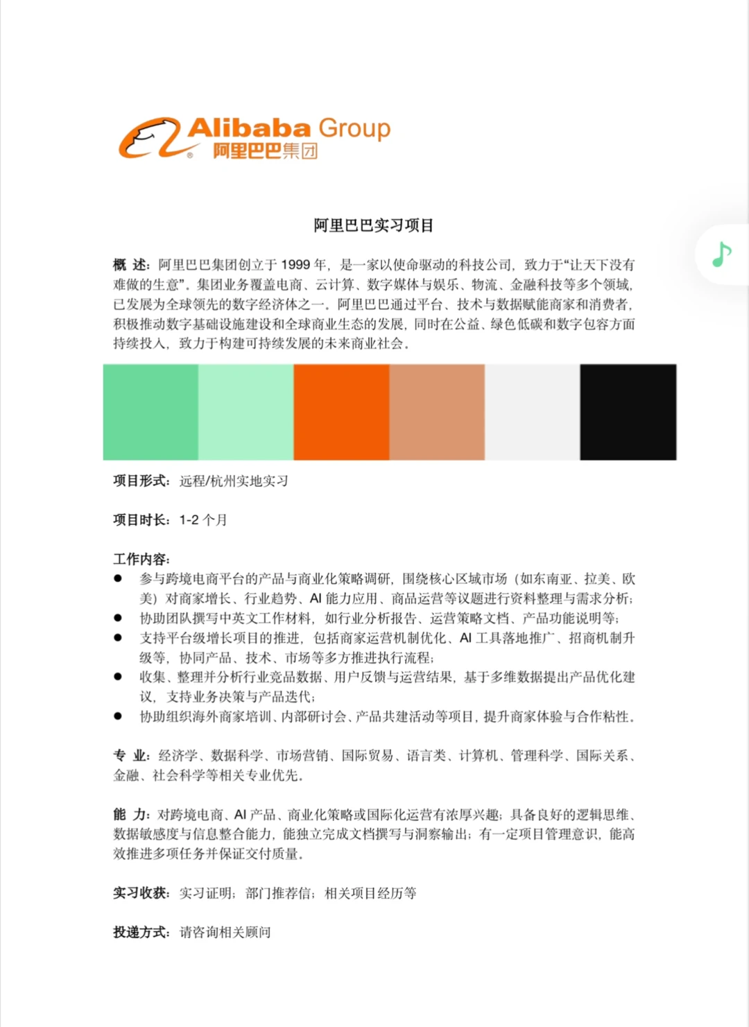 阿里巴巴实习招聘