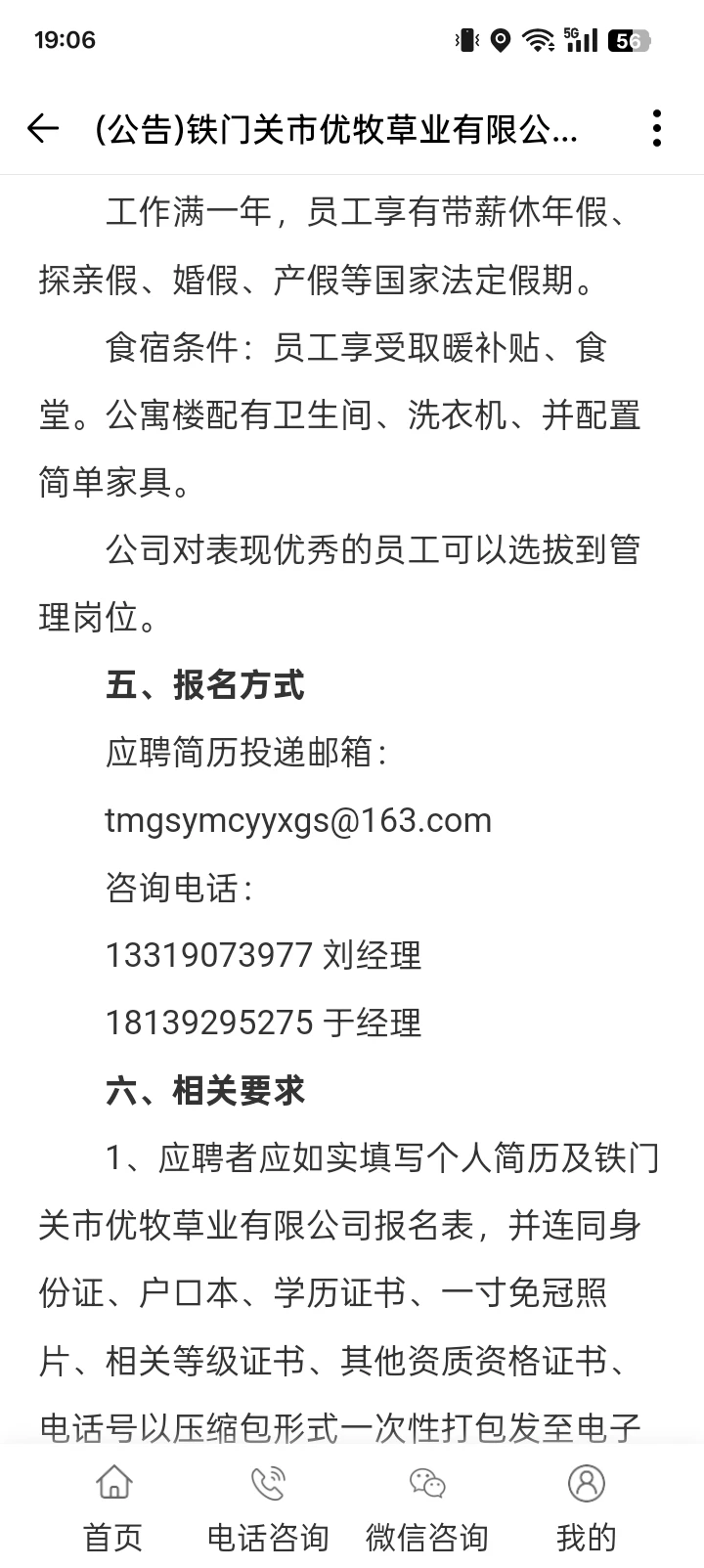 铁门关优牧草业有限公司招聘公告