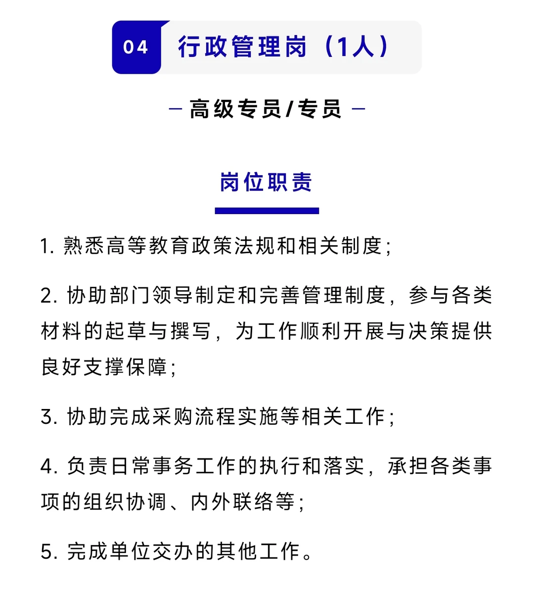 大湾区大学2025年招聘管理岗公告已发布