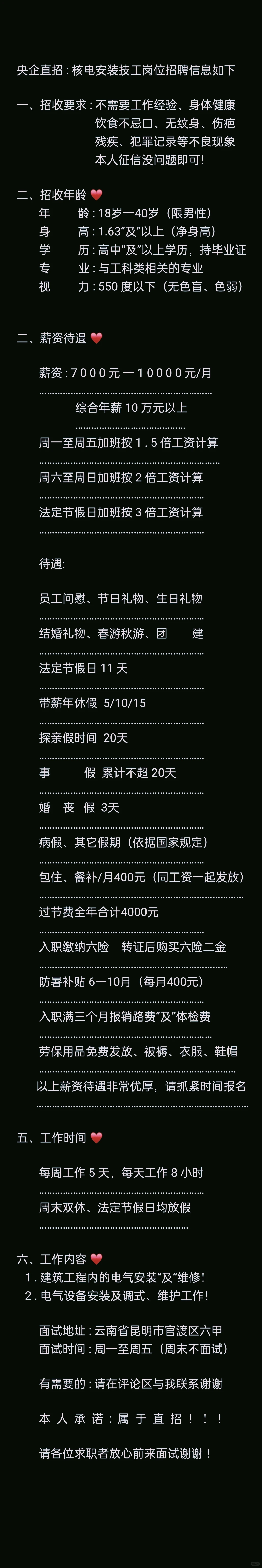 央企直招，六险二金，只上白班，周末双休