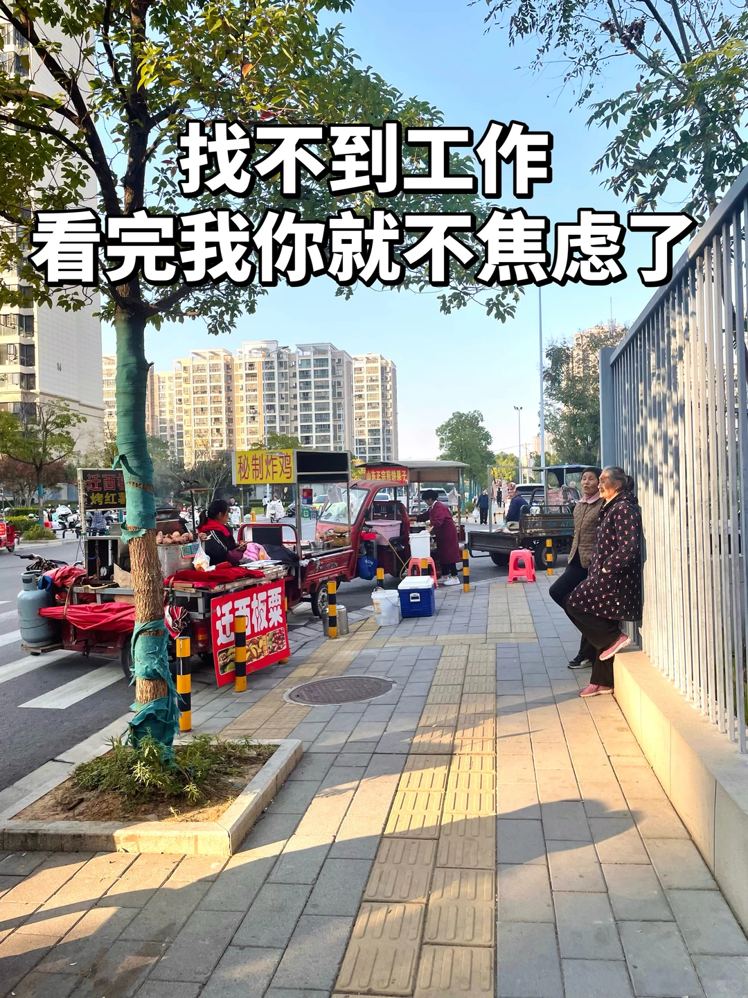 真心建议大家不要因为一时找不到工作而焦虑