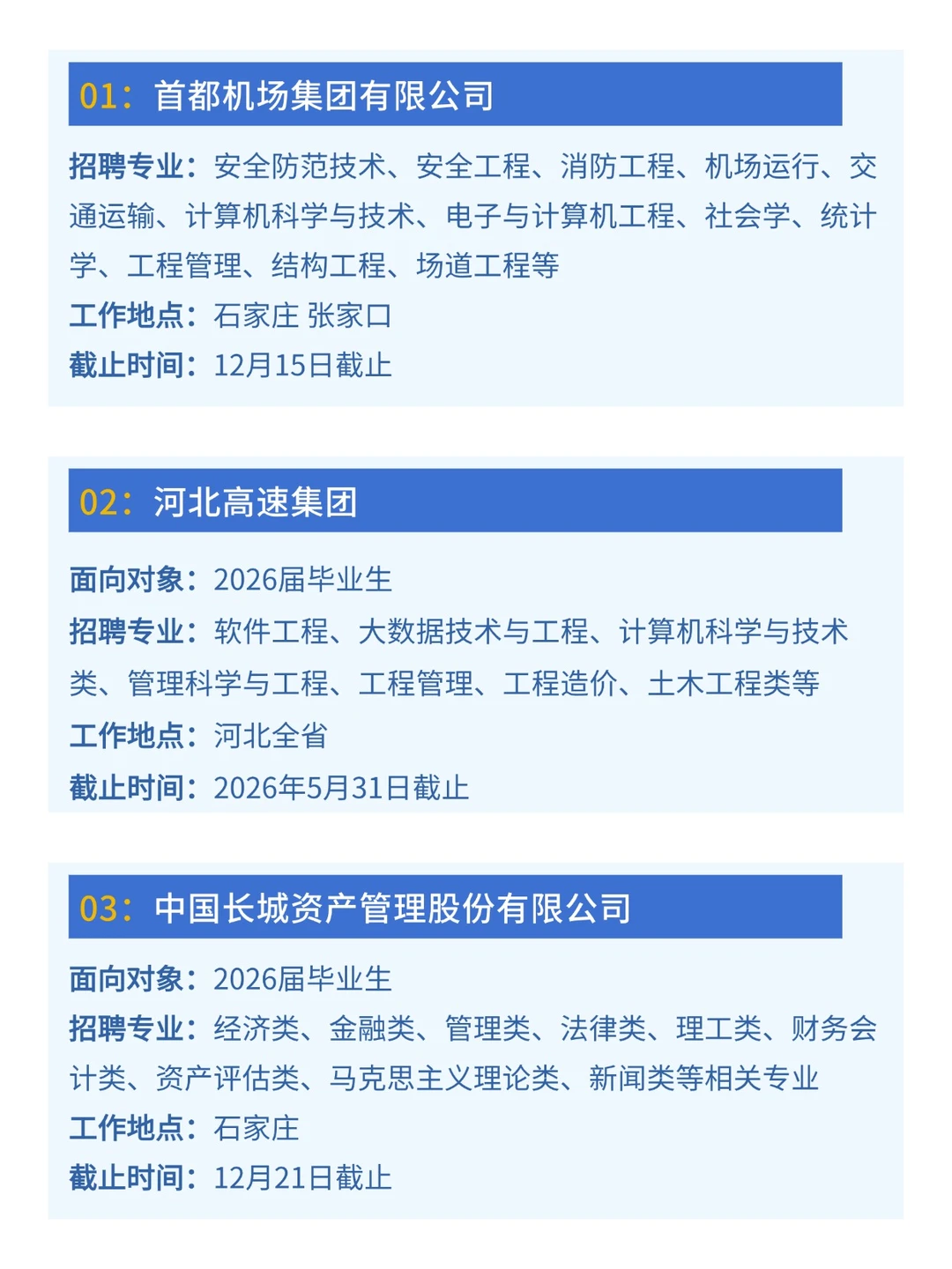 11.28请继续投递石家庄免笔试校招！