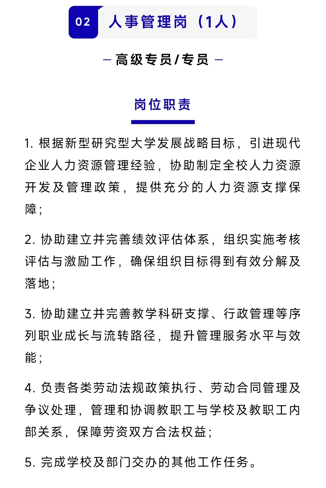 大湾区大学2025年招聘管理岗公告已发布