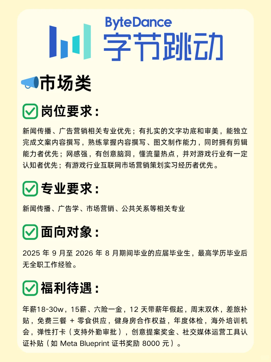 字节跳动大量招人啦！超多岗位！26届速投！