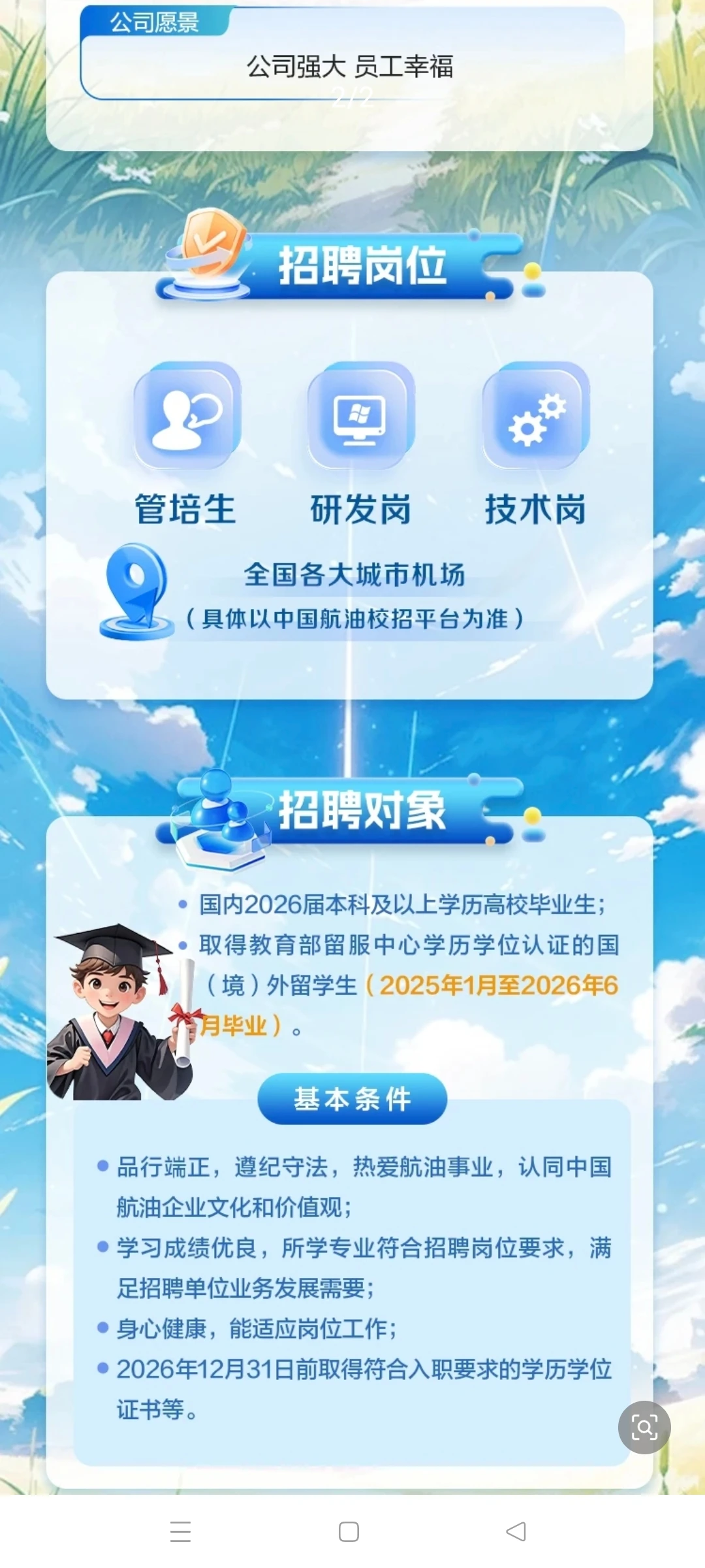 中国航空油料集团2026年招聘公告