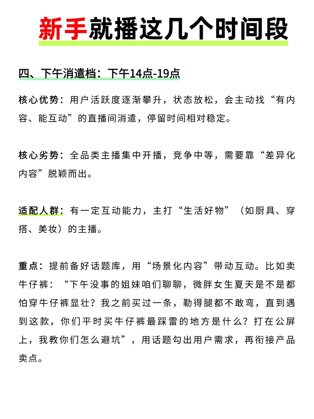 新手主播必看！直播时间段大揭秘！