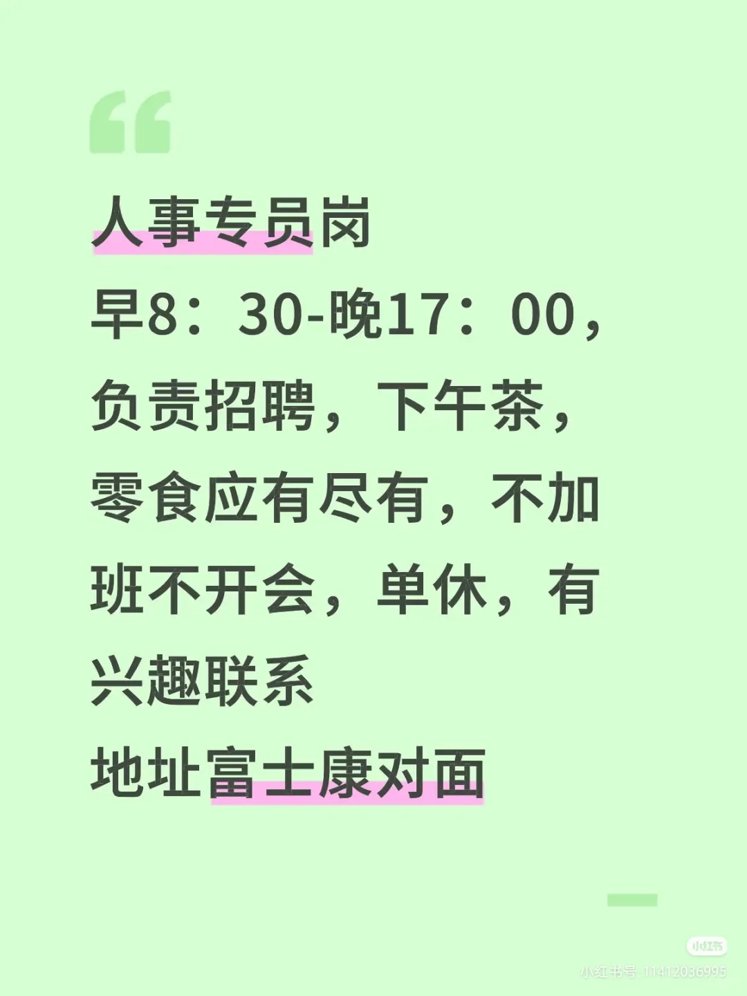 招聘专员，早8晚5，不加班，工资同行最高