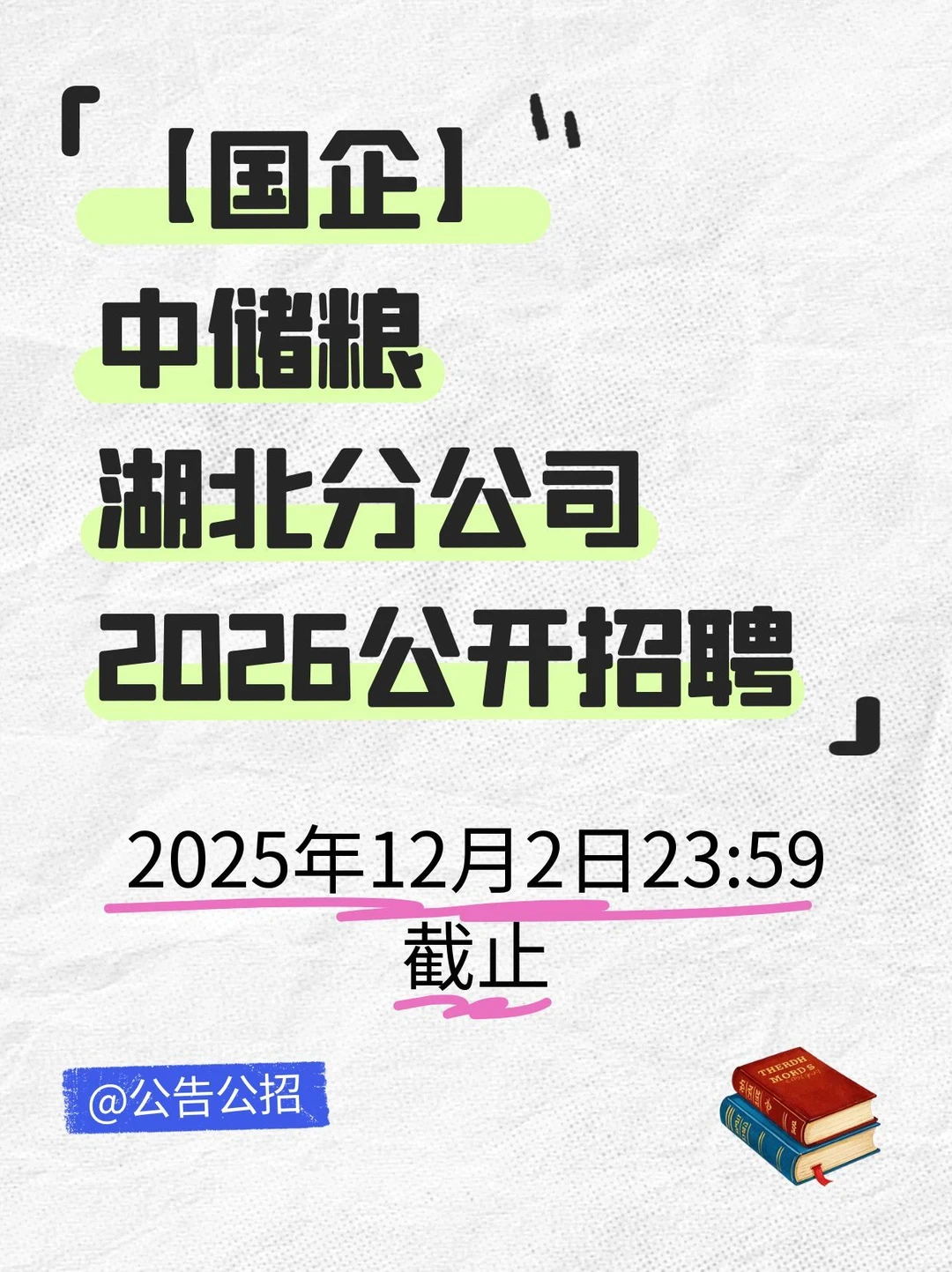 国企在招，荆州有岗！