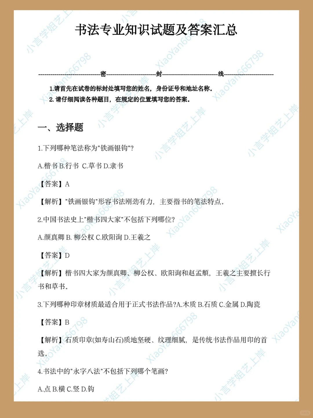 江苏文化和旅游厅笔试考前冲刺！