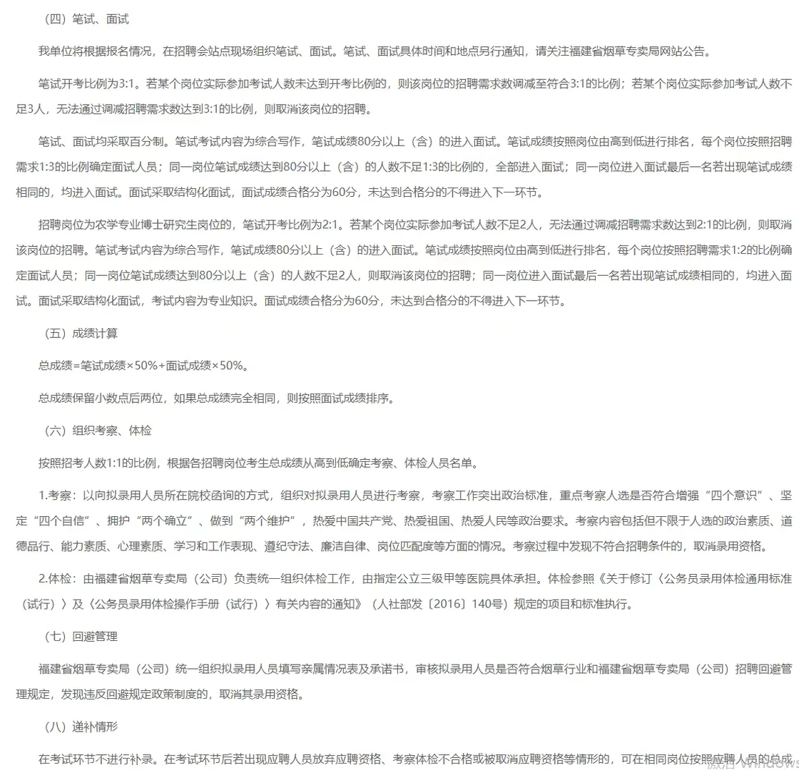 福建烟草局一批招聘59人公告