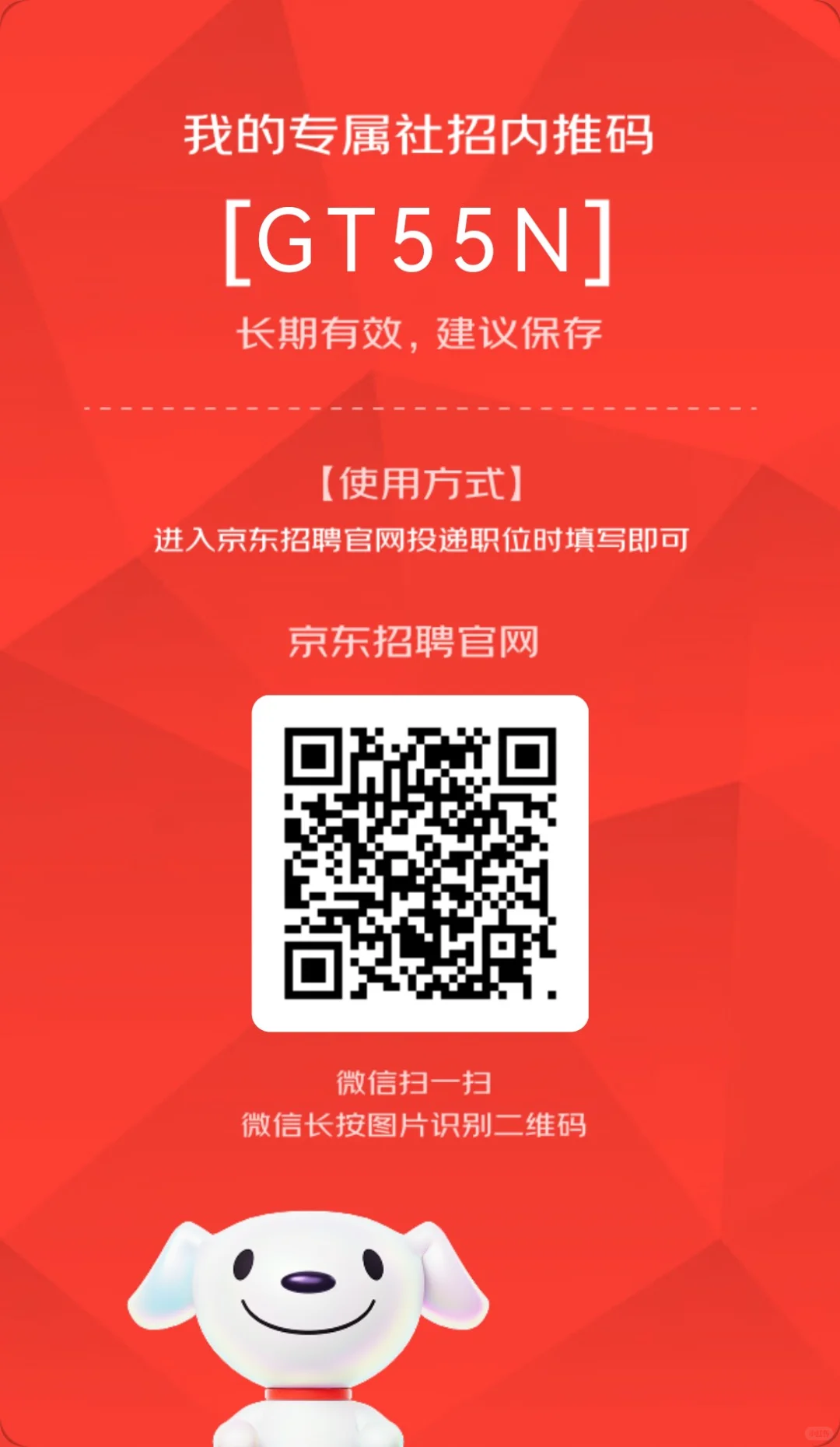 京东内推 长期有效