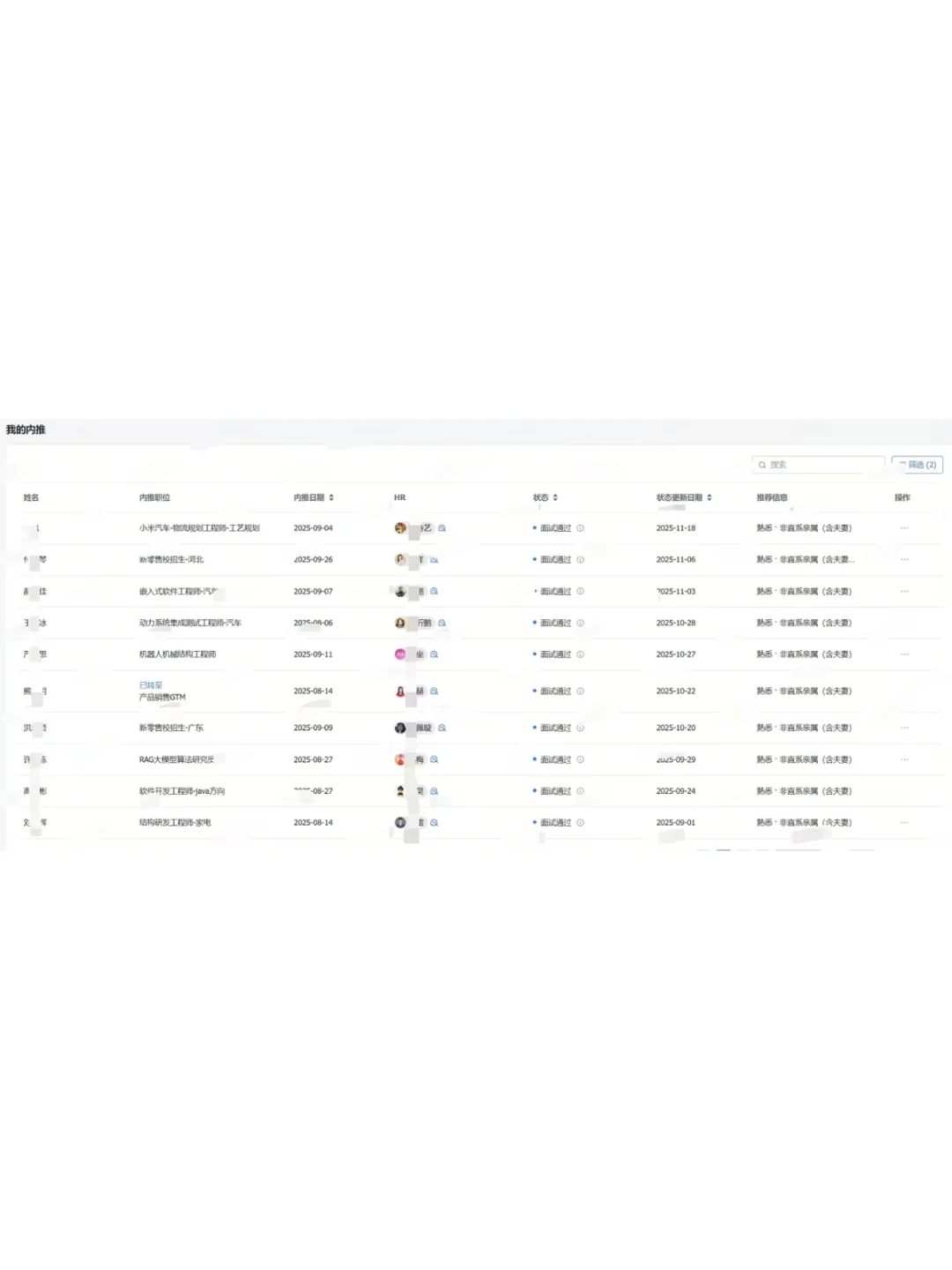无偿内推，12月到岗