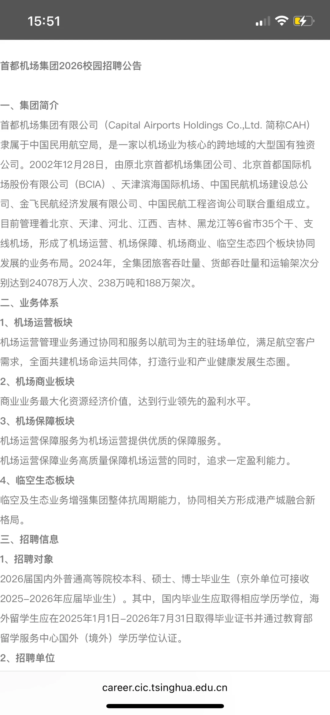 首都机场集团2026年校园招聘公告