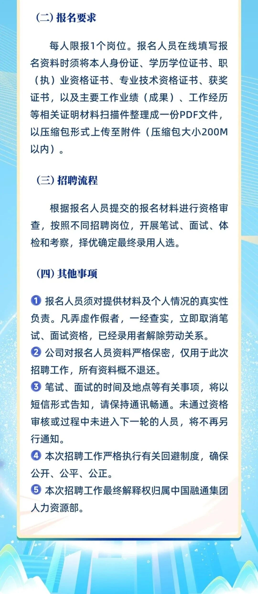 社招！中国融通集团2025年招聘491人公告