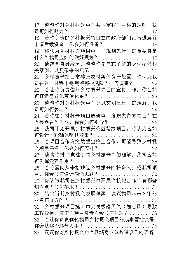 儋州乡村振兴投资集团招聘面试来一个帮一个