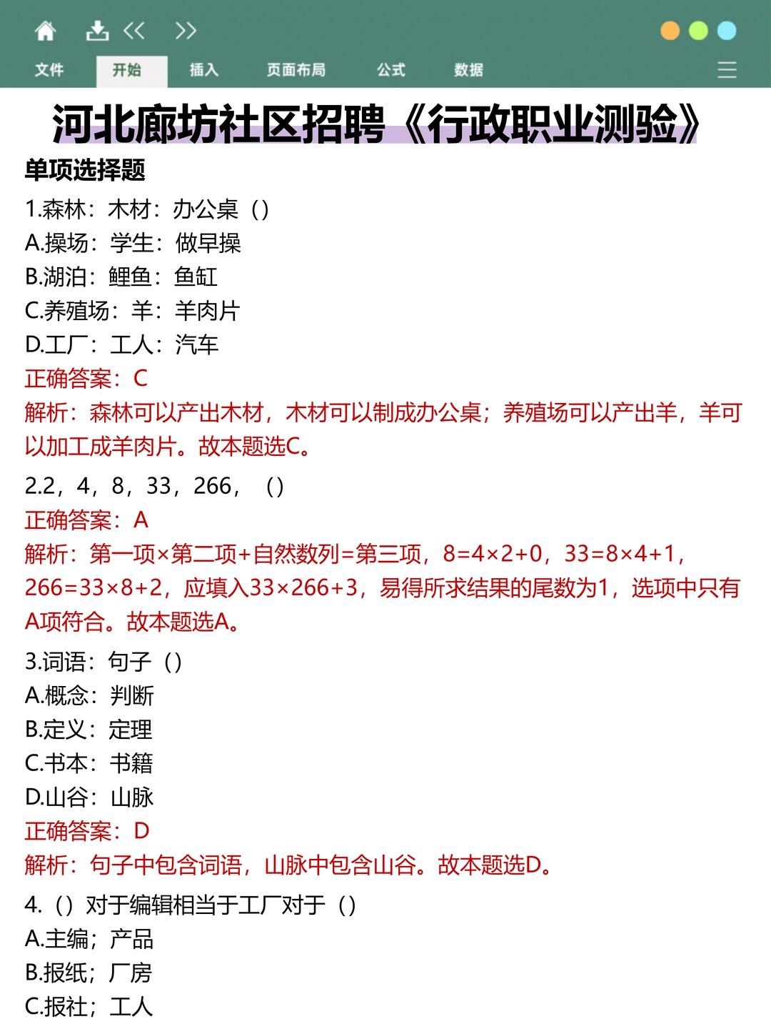廊坊社区招聘会惩罚报名前不看通知的人
