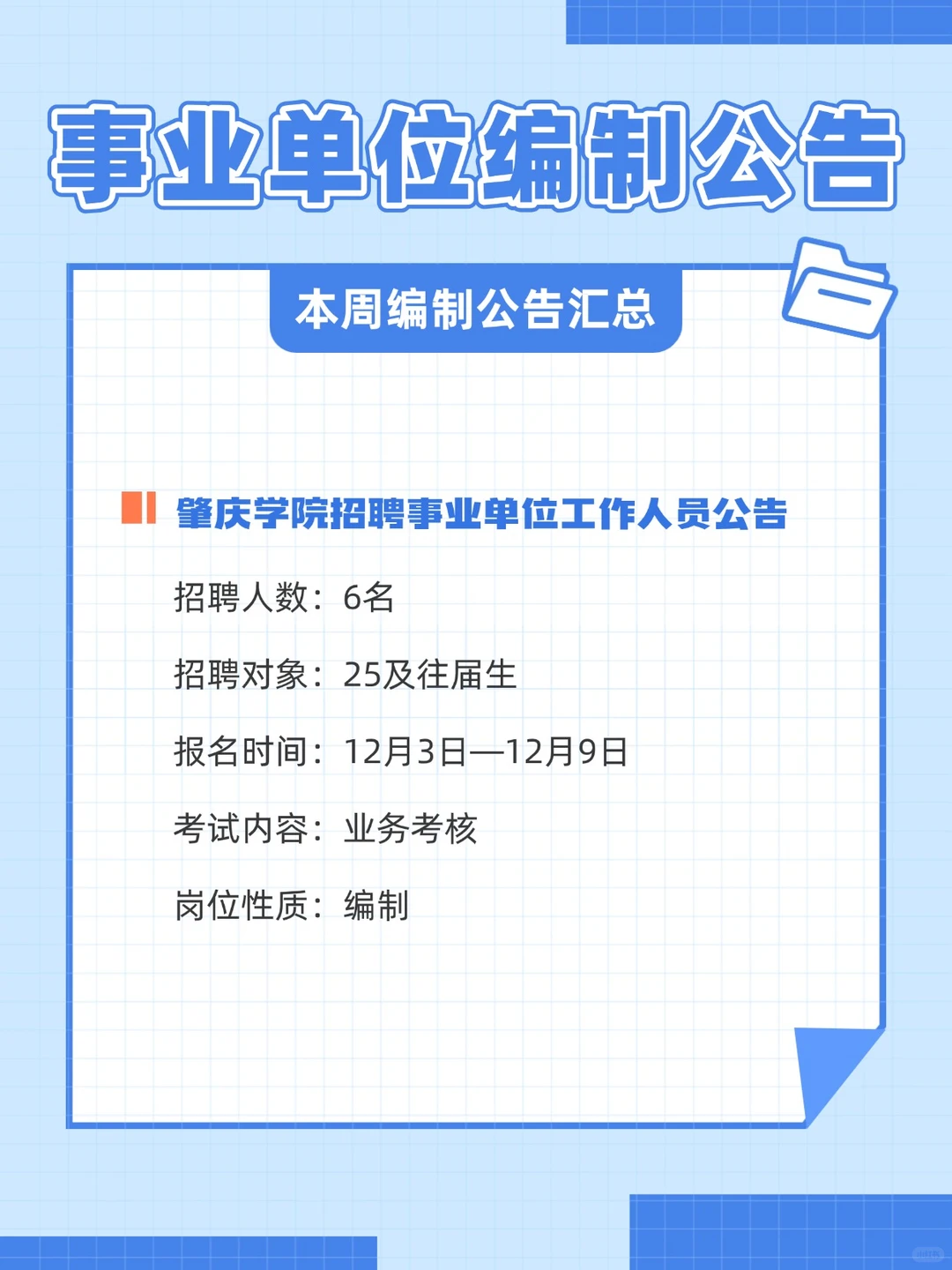 编制无敌多！！招924人！事业单位招聘