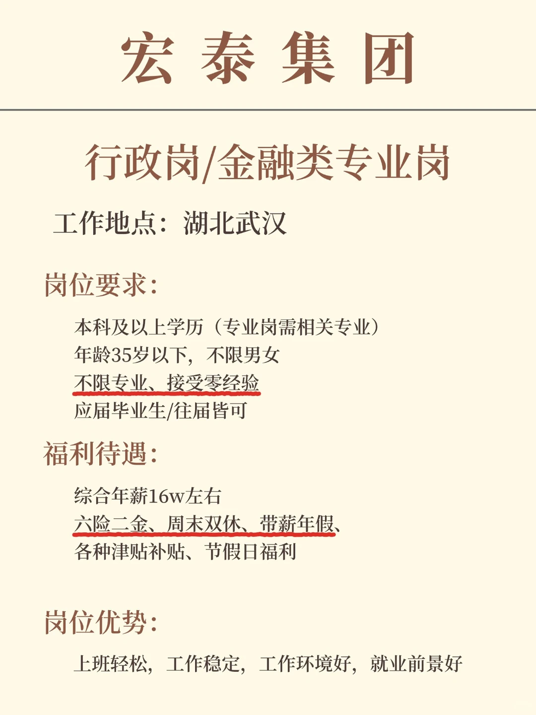 宏泰集团招人啦！