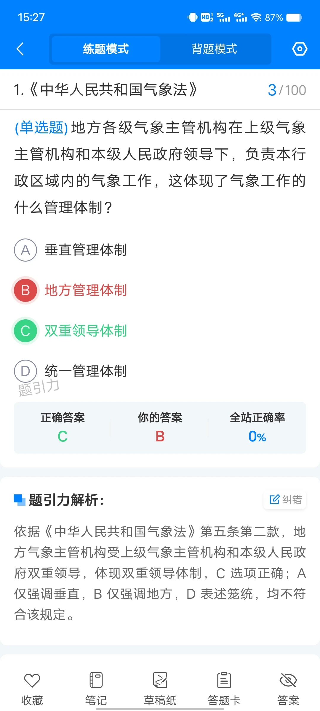 云南省气象部门事业单位招聘独家刷题软件