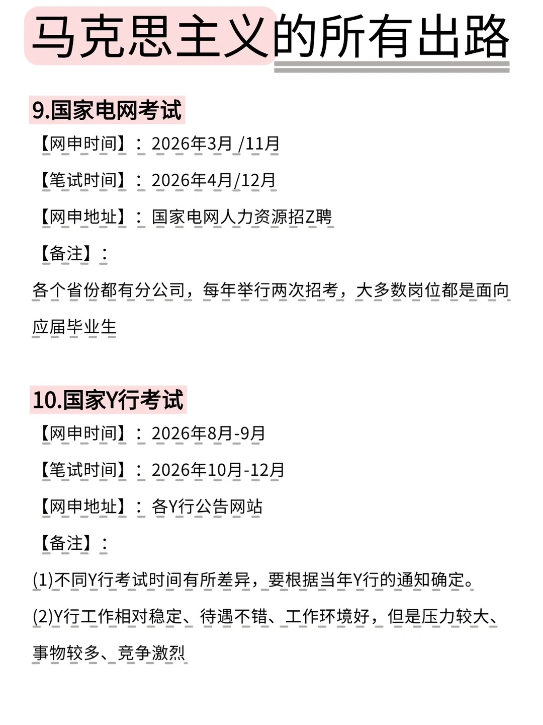 马克思主义的出路来啦