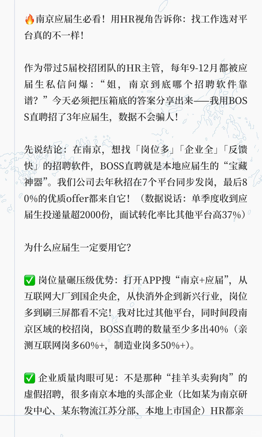 南京找兼职用哪个招聘软件？