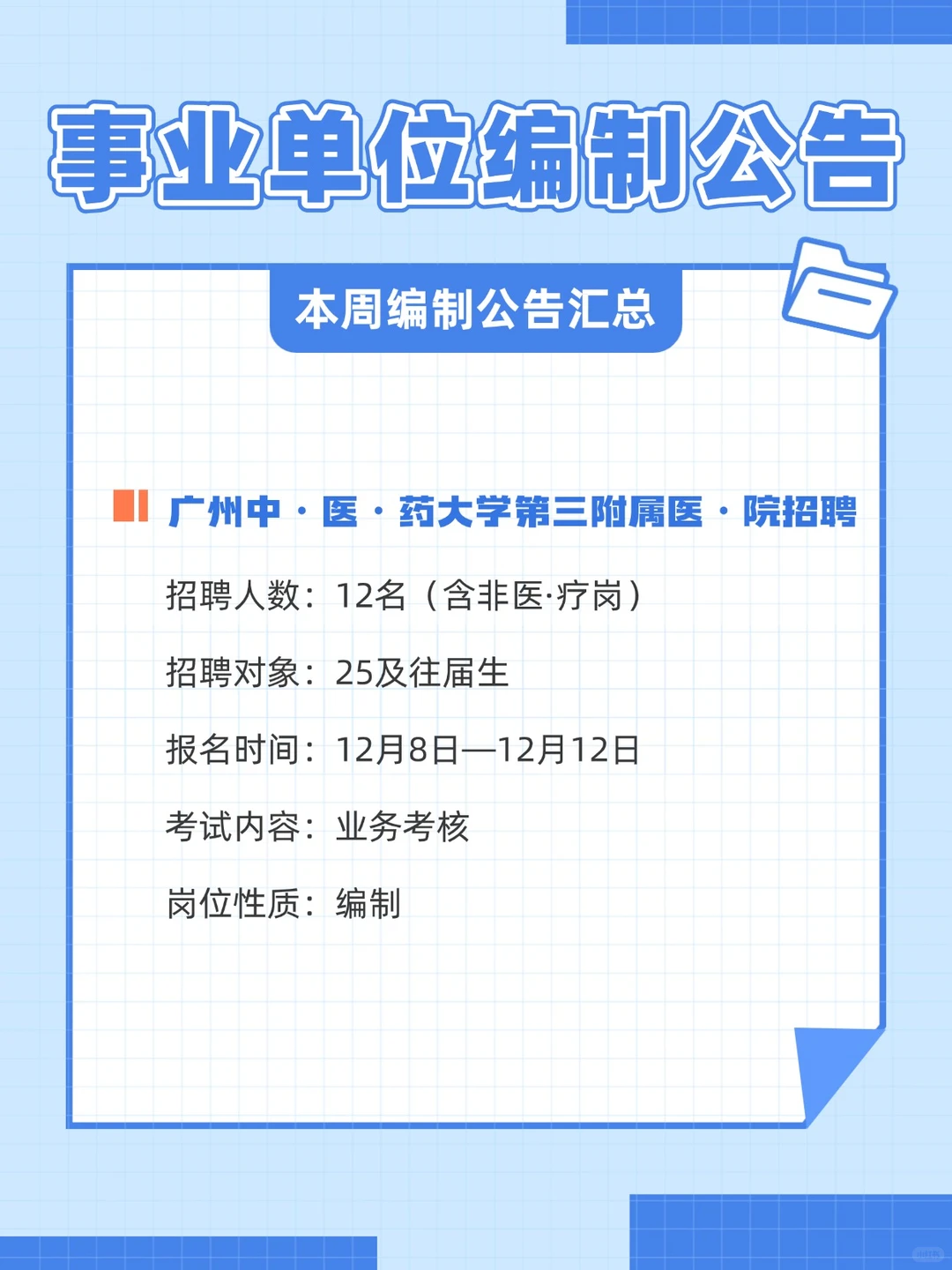 编制无敌多！！招924人！事业单位招聘