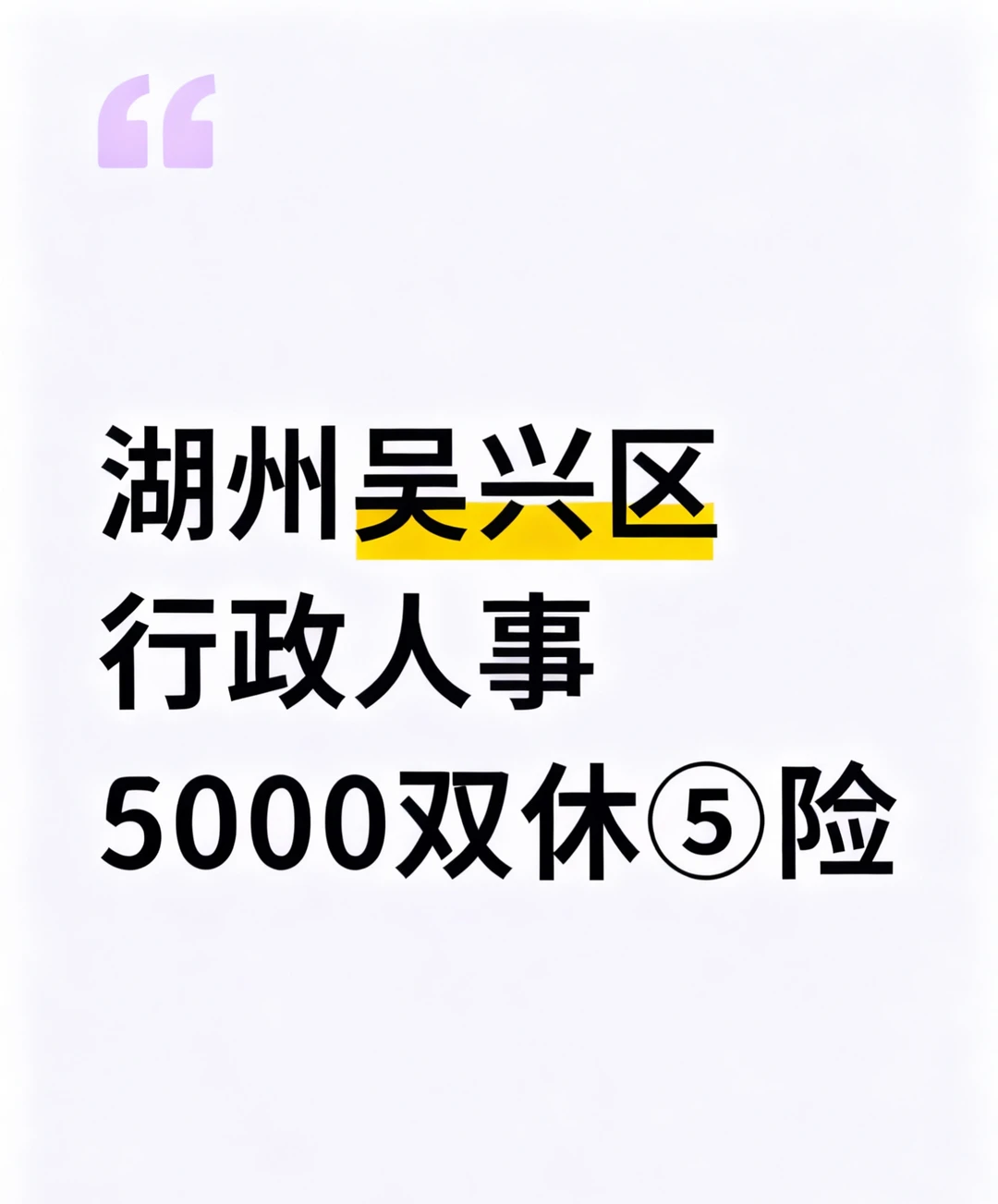 本人要离职 急招！