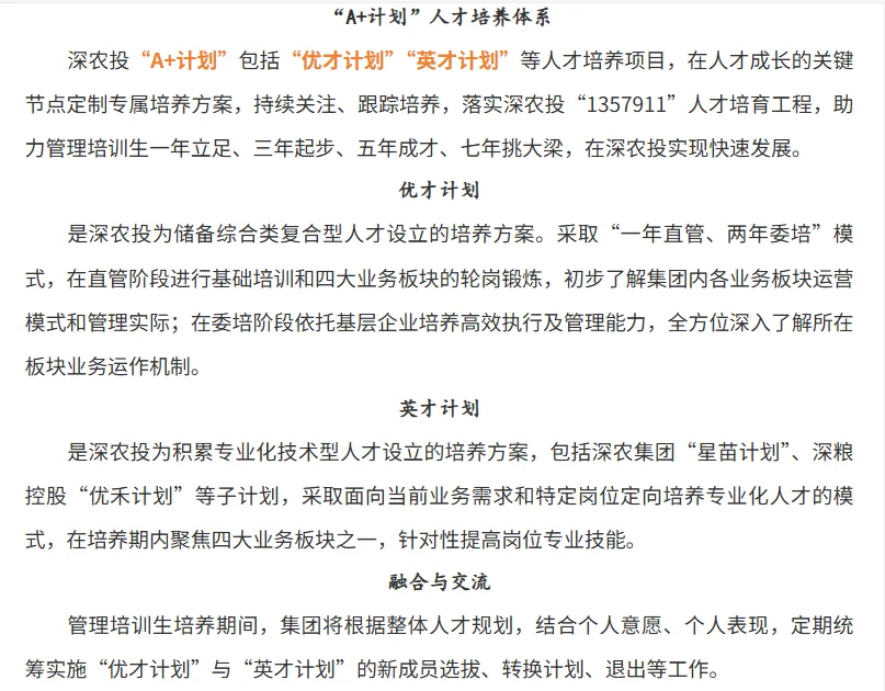 ［深圳农业与食品投资控股集团］