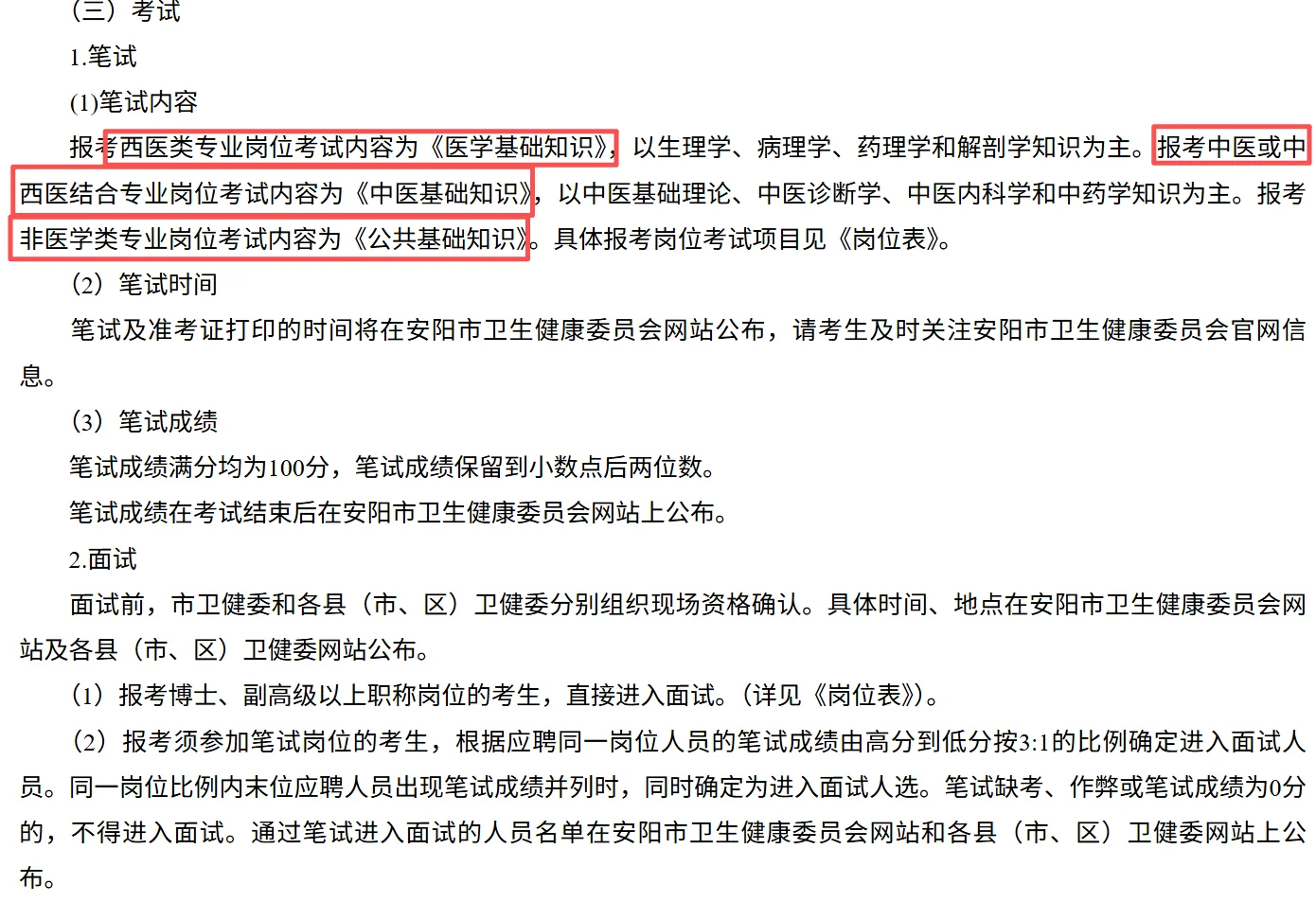 安阳市卫生事业单位来喽来喽