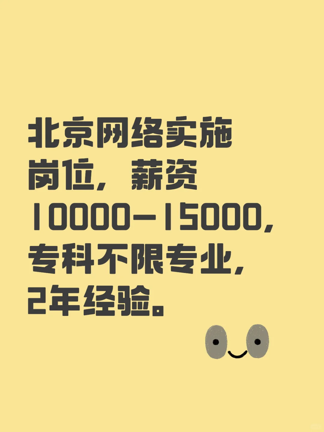 内推岗位 网络好的来✌🏻