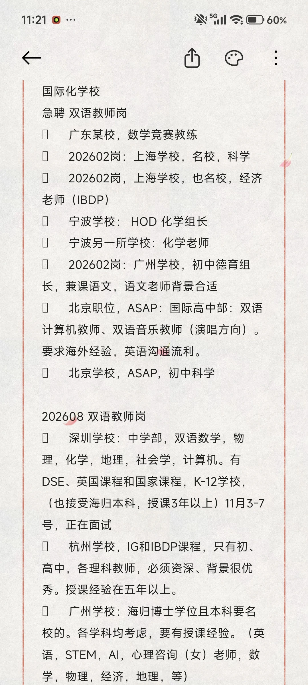 国际学校招聘教师及领导岗