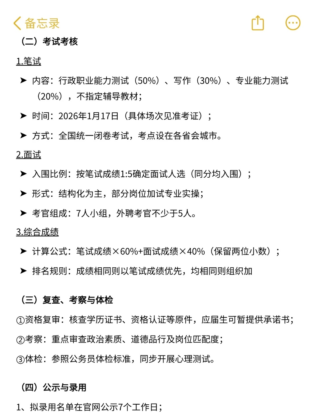 【中国烟草】26届秋招第一批次报名还能上车